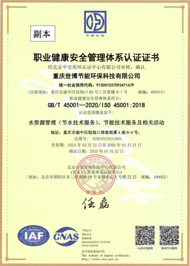 职业健康安全管理体系认证证书